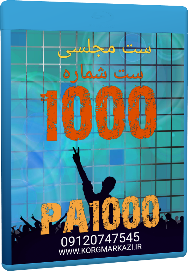 ست شماره  1000  برای   PA 1000